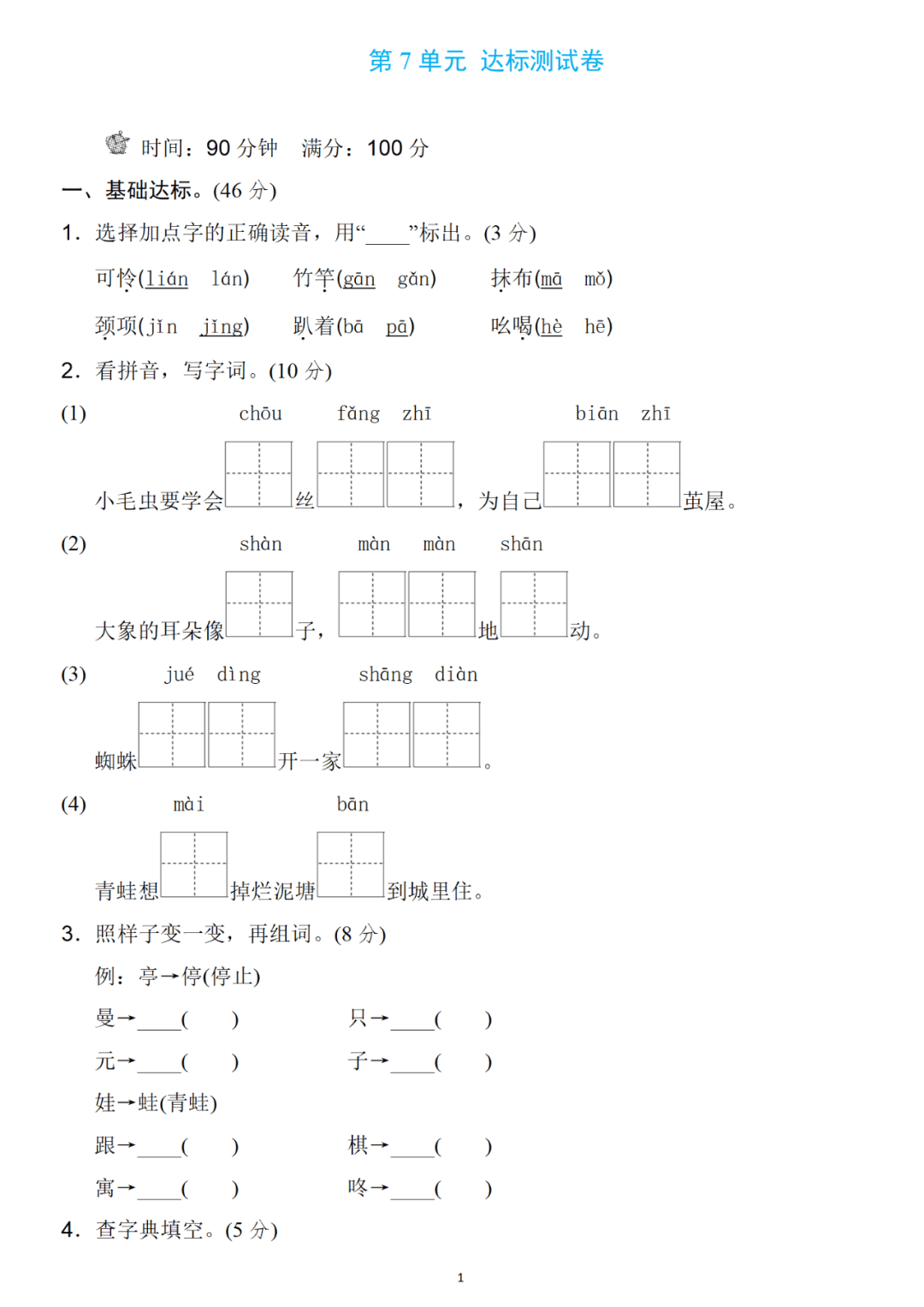 二年级语文下册:第七单元检测卷4套 答案