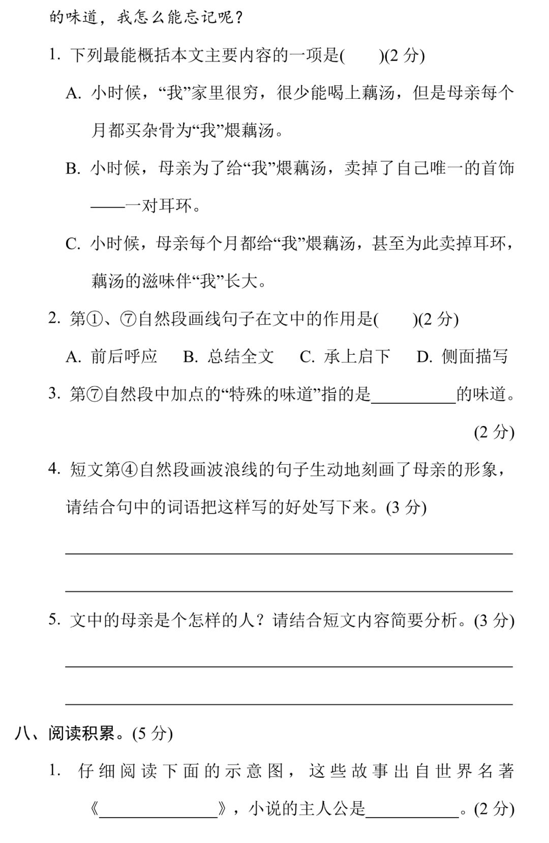 2024统编版语文小升初模拟试卷3套 答案