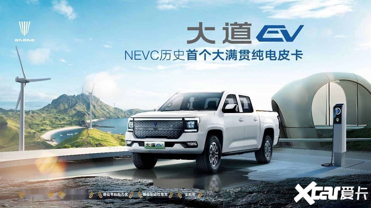 领航新纪元,大道EV重塑中国电动皮卡品质标杆_搜狐汽车_搜狐网