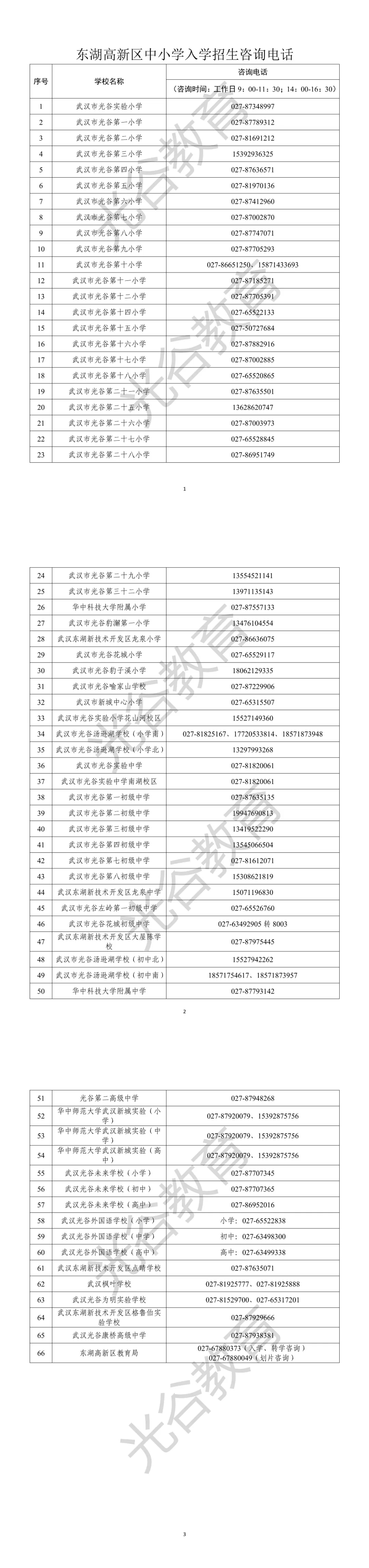 高新区公园小学划片图片