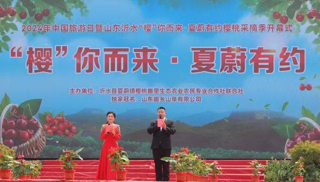 "樱"你而来·夏蔚有约樱桃采摘季开幕式举行