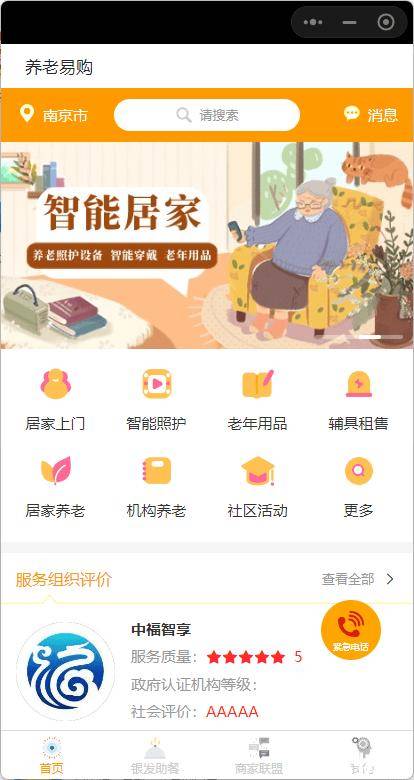 电商时代下的康养新篇章