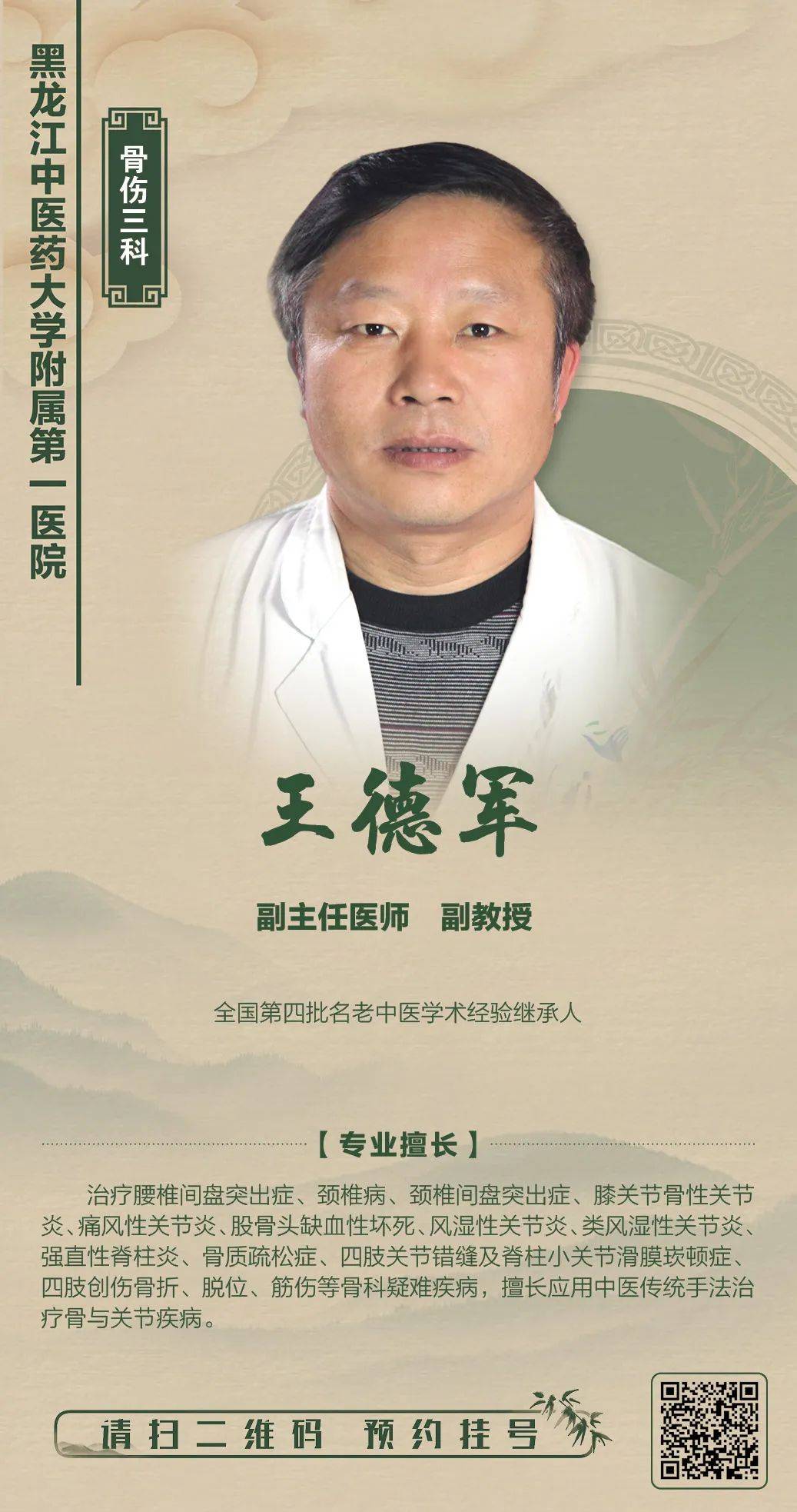 夜诊服务┃龙中医一院5月21日夜诊专家介绍