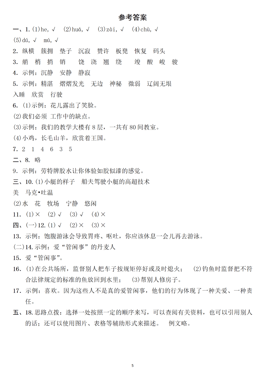 五年级语文下册:第七单元检测卷3套 答案