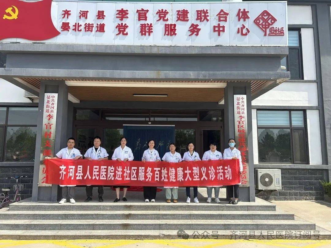 齐河县人民医院开展服务百姓健康大型义诊活动