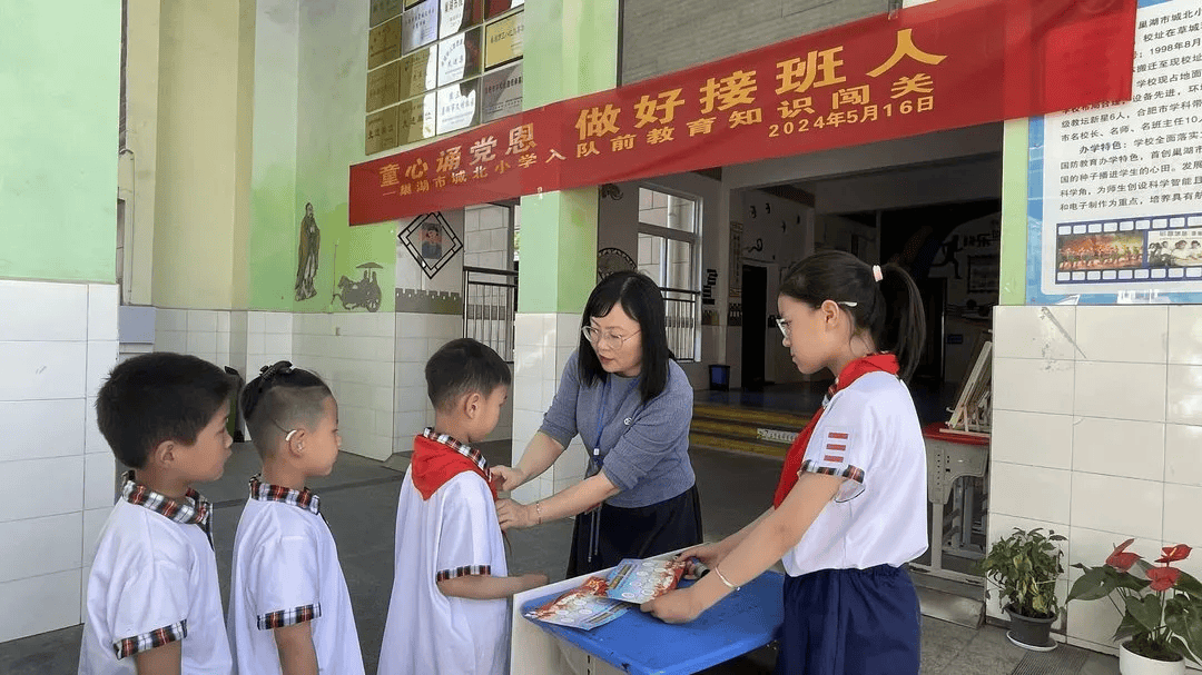 【少先队动态】童心诵党恩 做好接班人——巢湖市城北小学举行队前