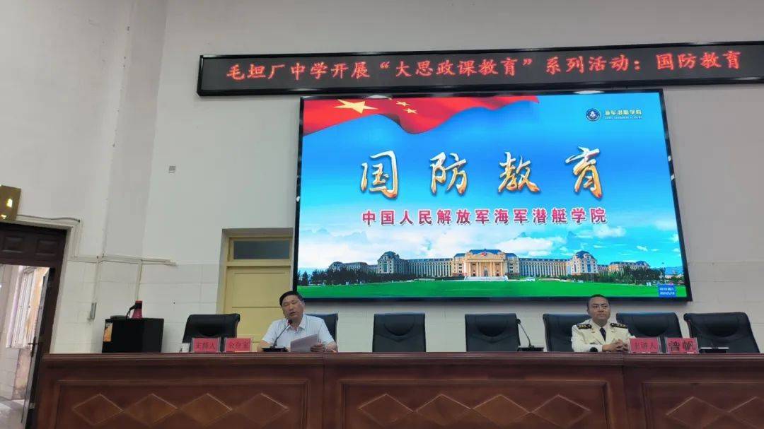 毛坦厂中学开展"大思政课教育"系列活动——中国人民解放军海军潜艇