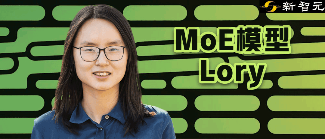 150b token从头训练,普林斯顿meta发布完全可微moe架构lory