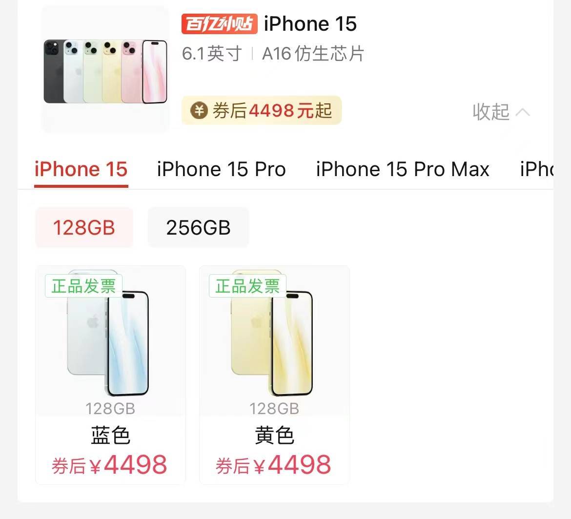苹果官方直营渠道加入“价格战”？ iPhone 15系列机型最高可降2050元