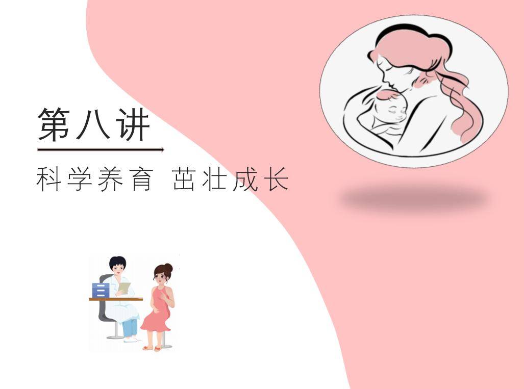5月21日20:00全国孕婴网Tik Tok直播间——健康宝宝和孕妈的必修课（八）——科学育儿与茁壮成长_新生儿_平台。