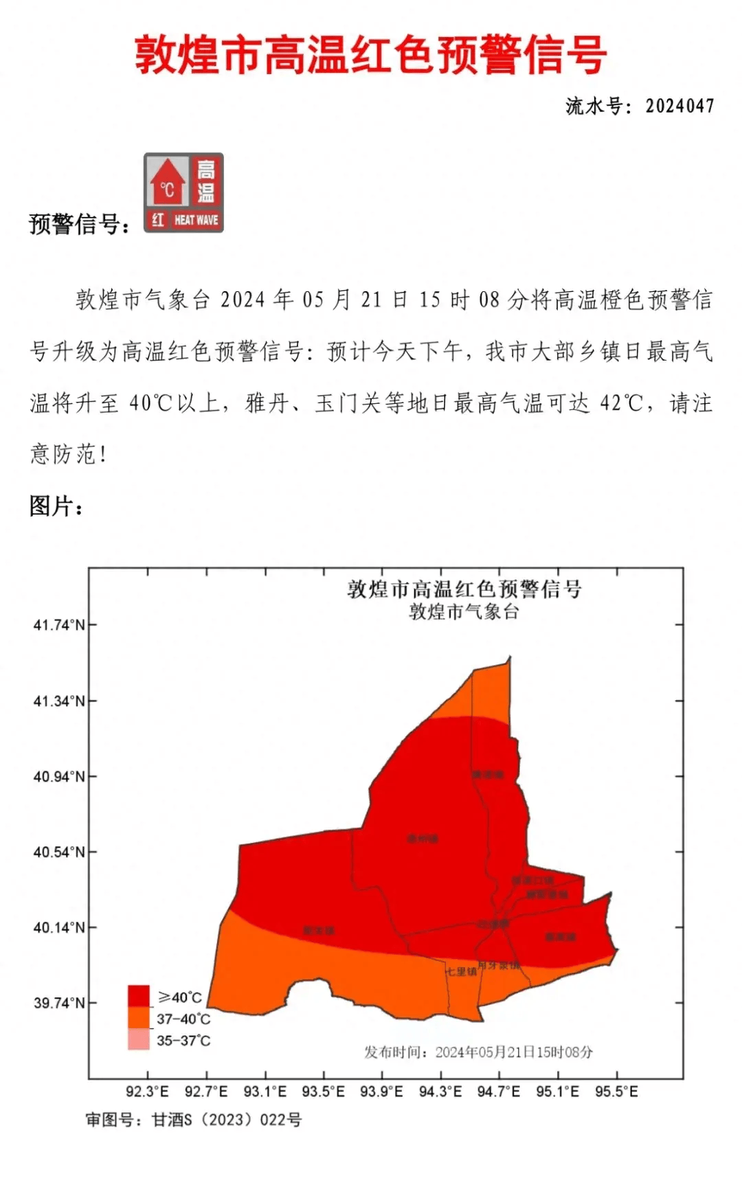 高温预警再升级!甘肃接下来天气→_地方_酒泉市_白天