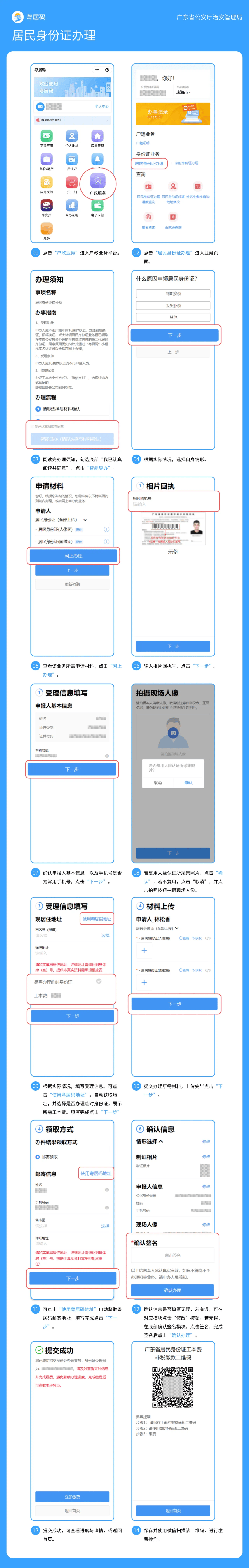 粤居码微信小程序,提供申请人广东省居民身份证数字相片采集回执