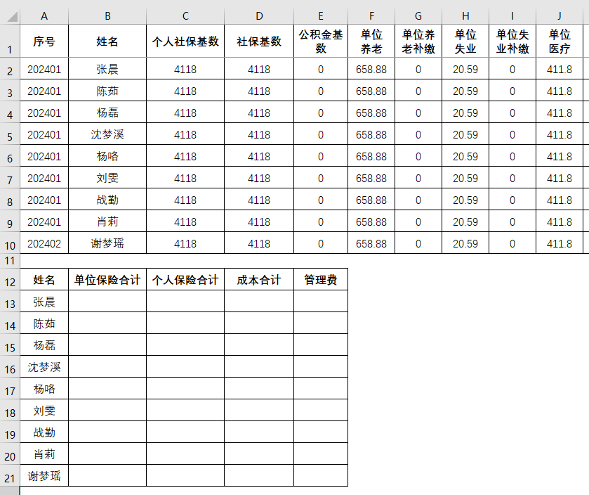 excel每日一练 宽表格提取指定数据