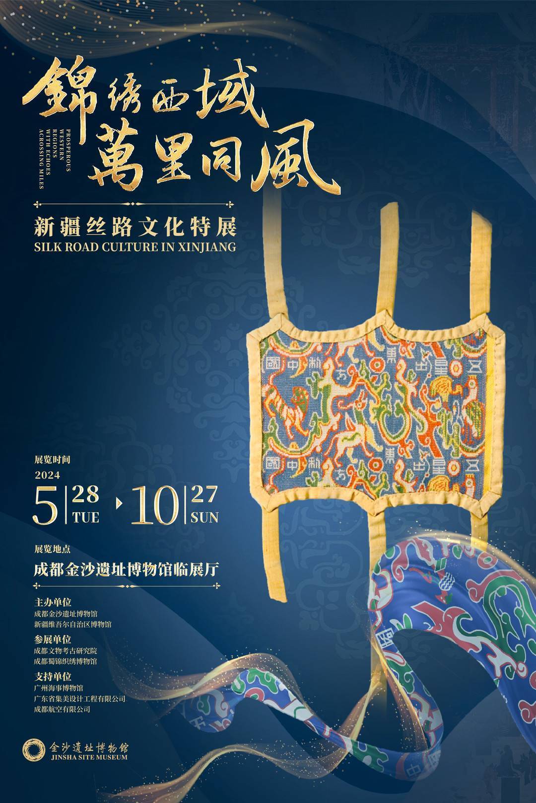 感受丝绸之路的繁盛景象,新疆丝路文化特展5月28日在金沙启幕