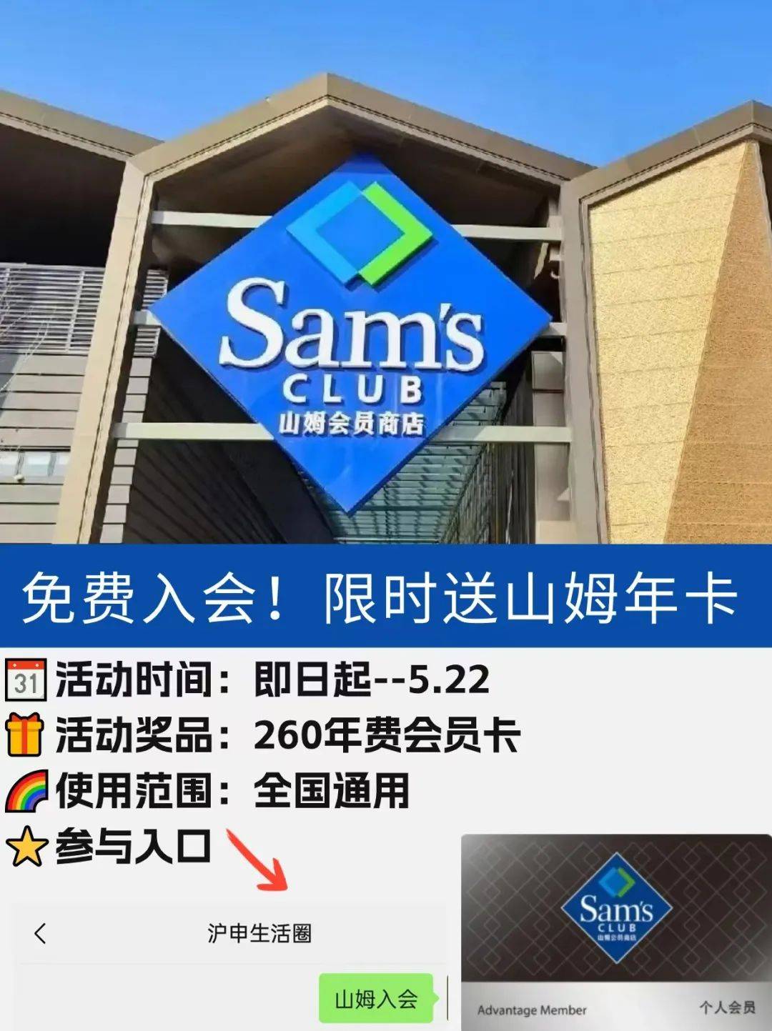 免费入会！限时送山姆年卡（上海、北京、深圳...全国通用）_活动_会员卡_入口