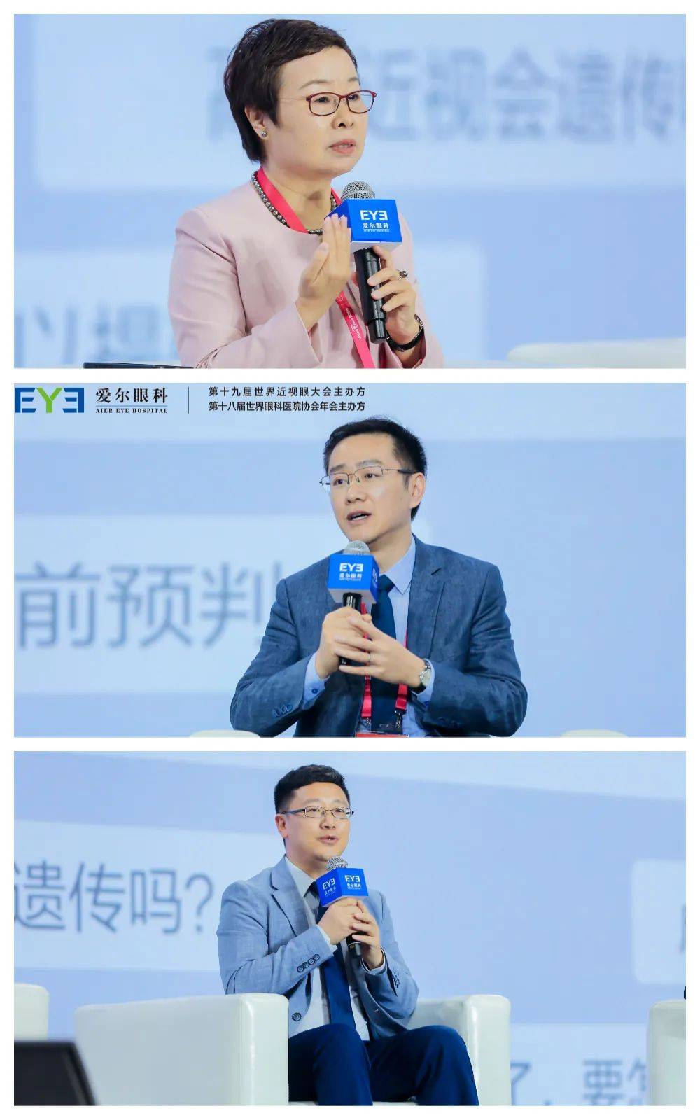 自上而下依次为:李丽华,蓝卫忠,陈兆互动话题四:高度近视,如何做补救?