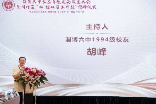 淄博六中长三角校友会成立大会暨周村区"双招双引工作站" 揭牌仪式