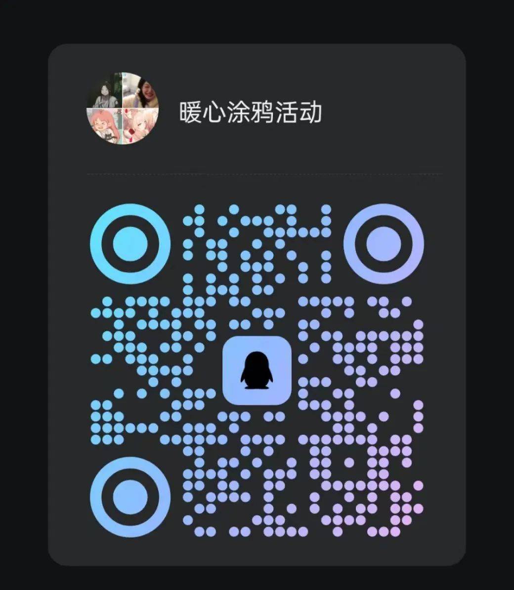 QQ群二维码有效期图片