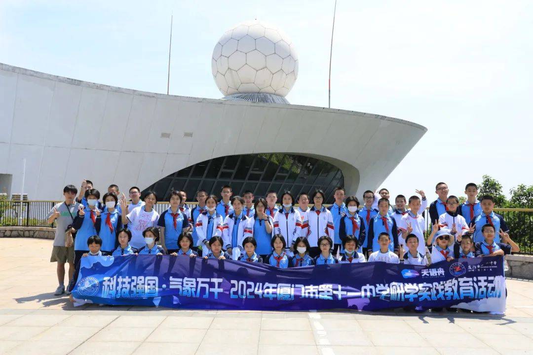 厦门十一中学走进天语舟气象科技园开展气象研学活动