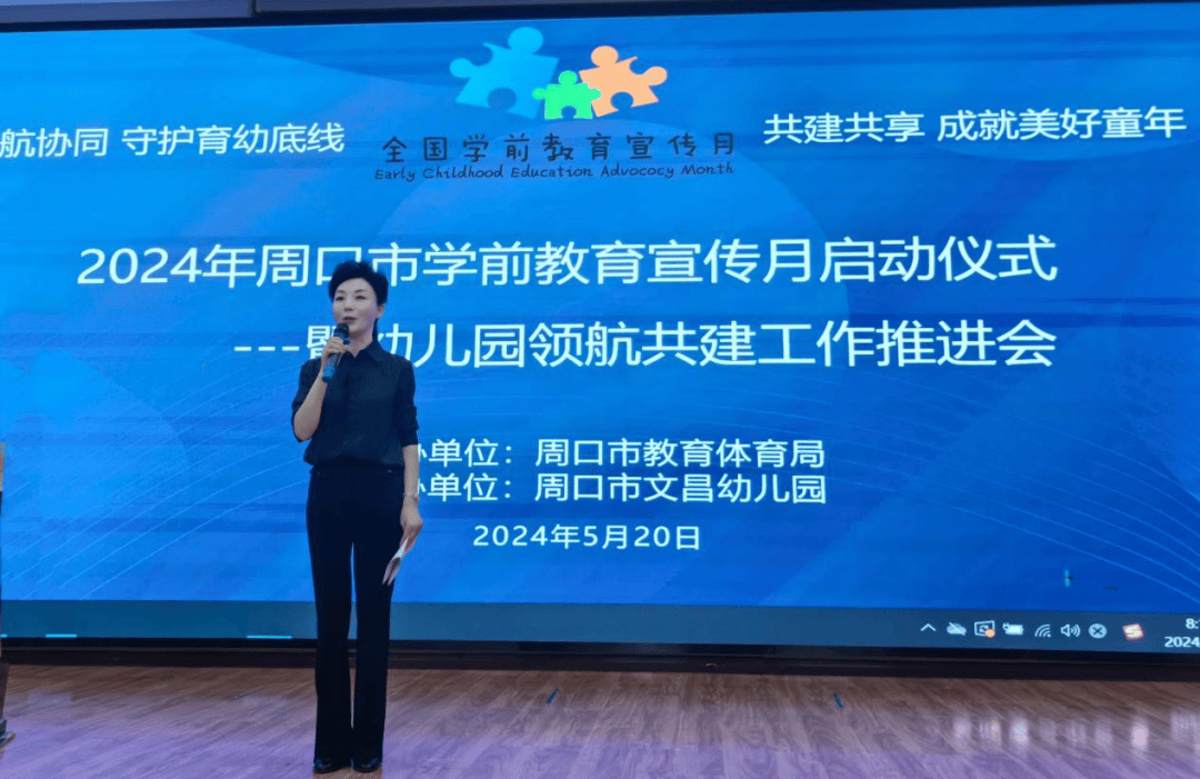 我市举办2024年学前教育宣传月启动仪式暨幼儿园领航共建工作推进会