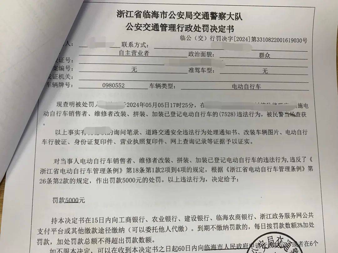 处罚!@临海人 电动车不能这样上路