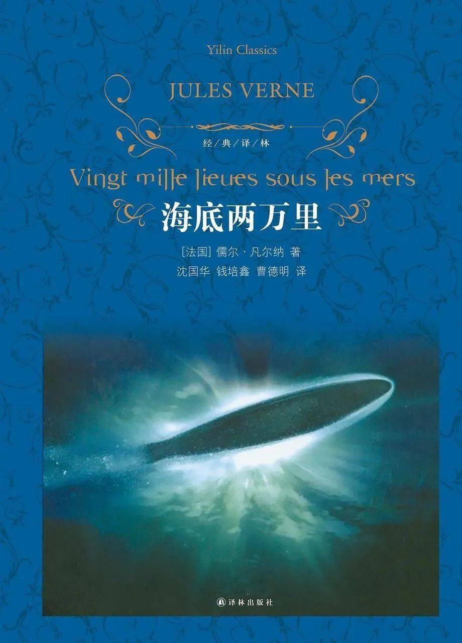 摘抄 | 《海底两万里》经典语录金句,名句经典