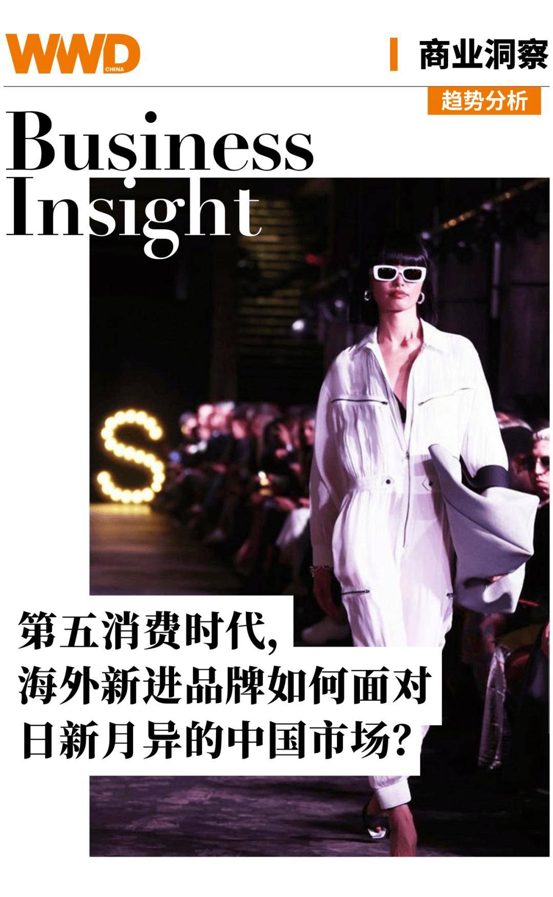 商业洞察 | 第五消费时代,海外新进品牌如何面对日新月异的中国市场?