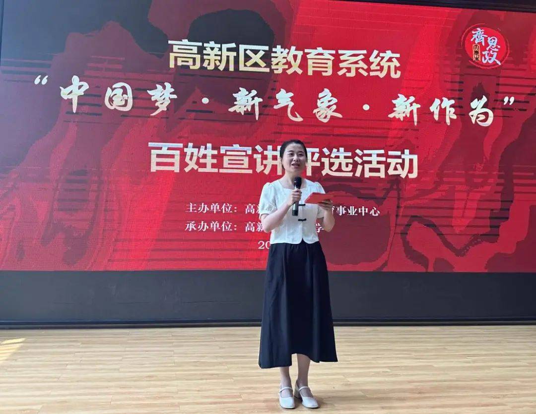 高新区教育和体育事业中心举办教育系统"中国梦·新气