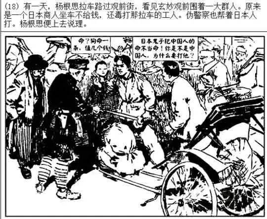 红色故事绘——新中国75年之保家卫国专题|今日推荐连环画《杨根思》
