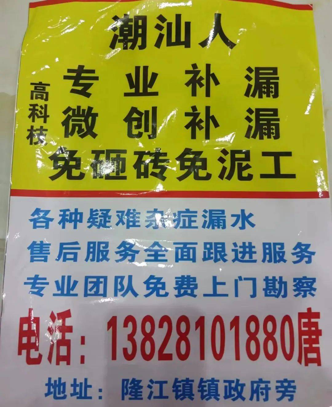 不用砸砖砸墙怎么补隆江,溪西房屋漏水?可以找他们很专业!