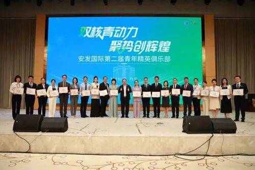 安发第二届青年精英俱乐部系列活动举办