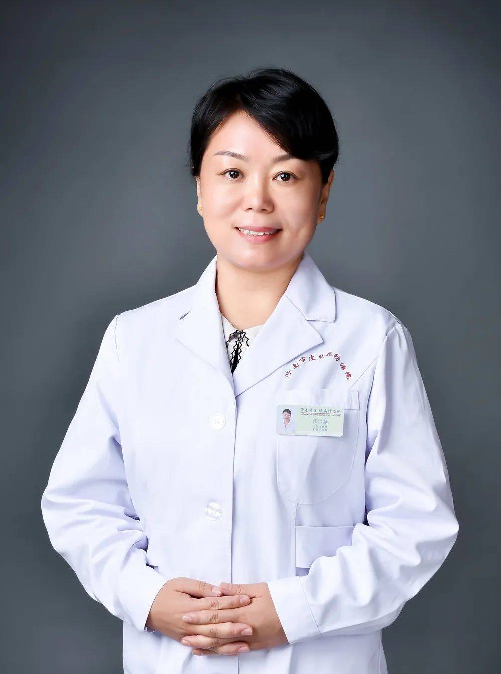 张雪燕中医皮肤科咨询电话:0531-87941948供稿 | 中医皮肤科 张雪燕