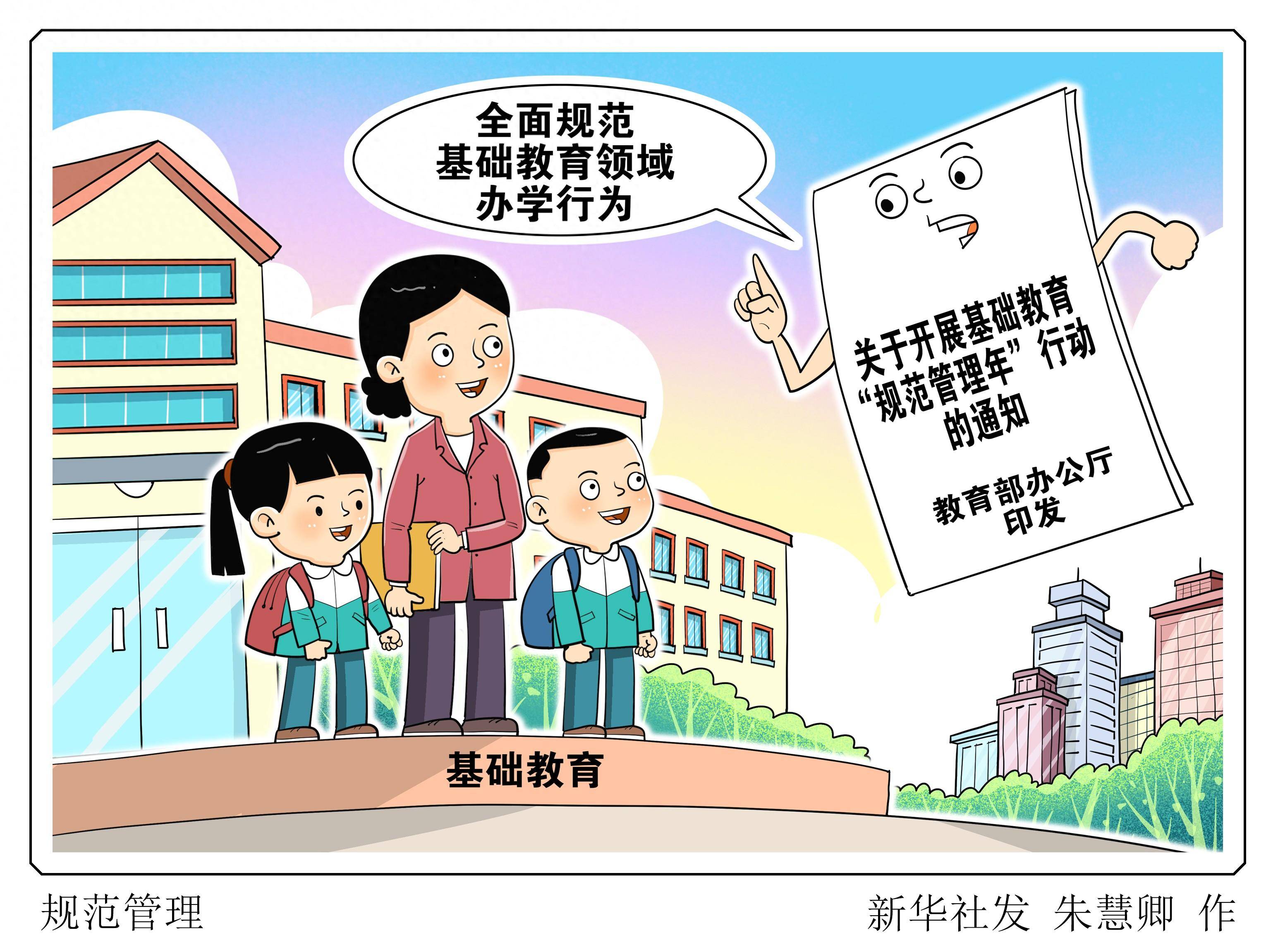 教诲
漫画推介（教诲
漫画内容先容
）《教诲漫记》