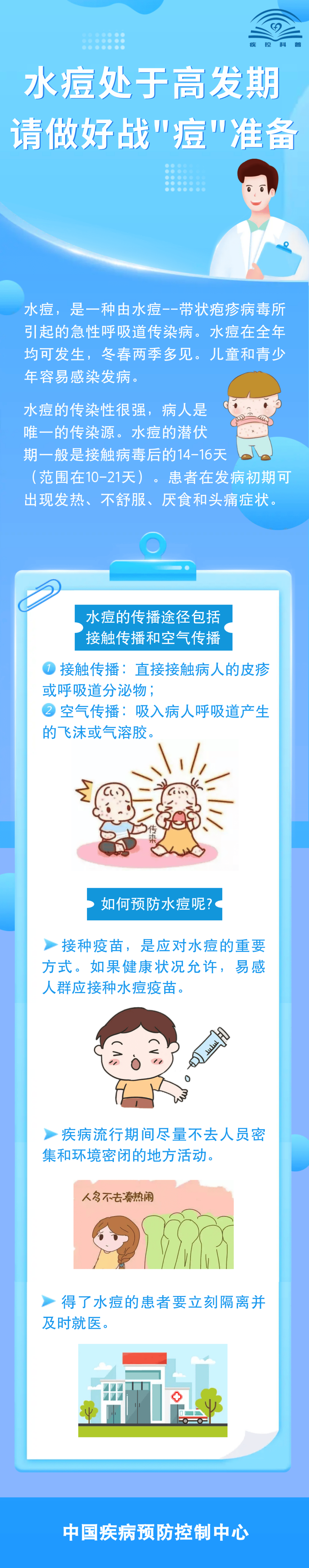 出水痘怎么办图片