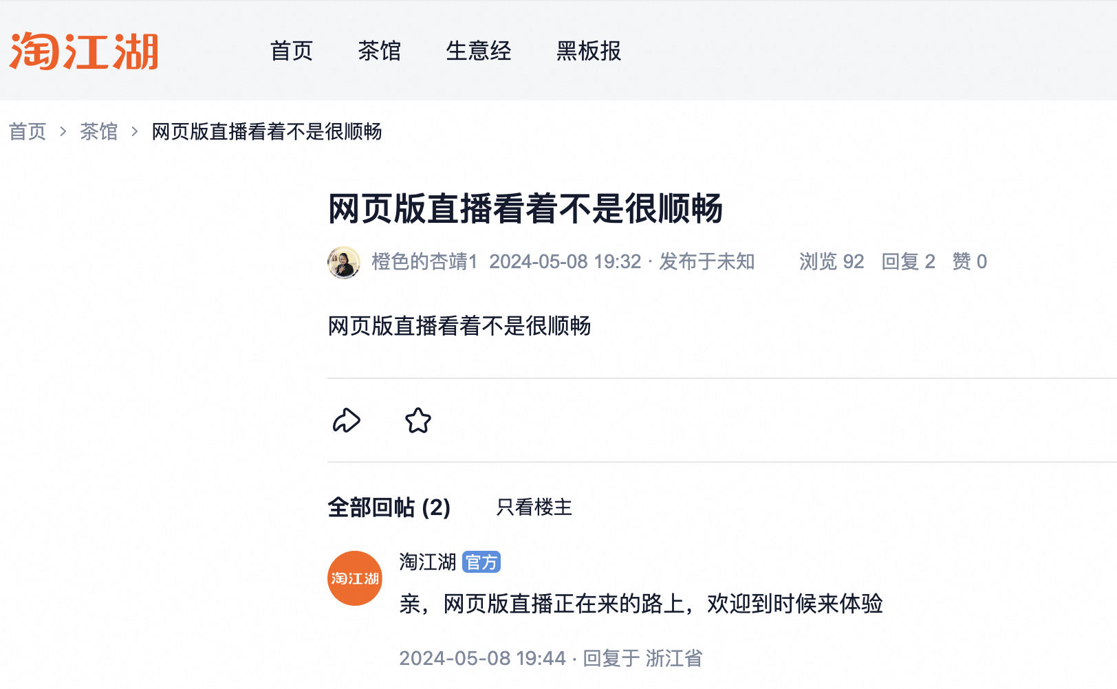 淘宝网页版终于可以看直播了 网友：大屏爽翻！