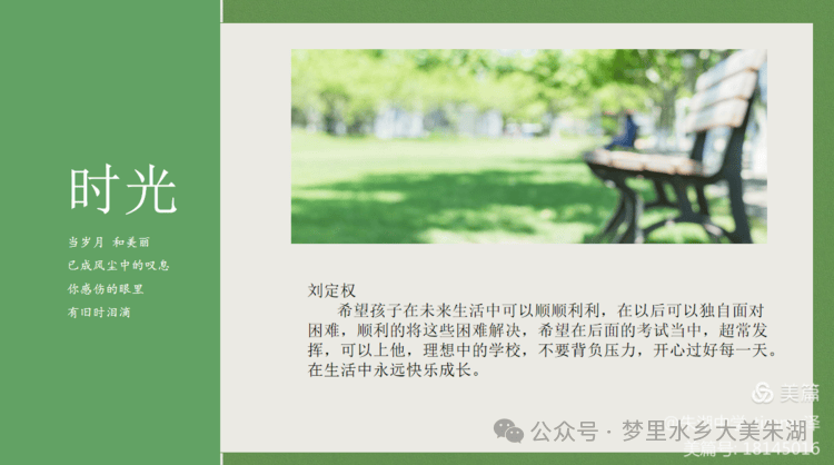 岁月如歌——朱湖中学902班致青春纪念册