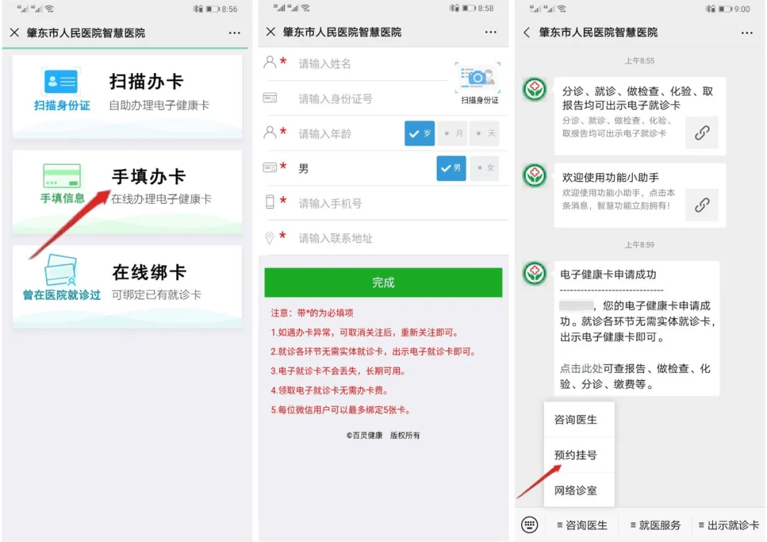 网上预约挂号图片图片