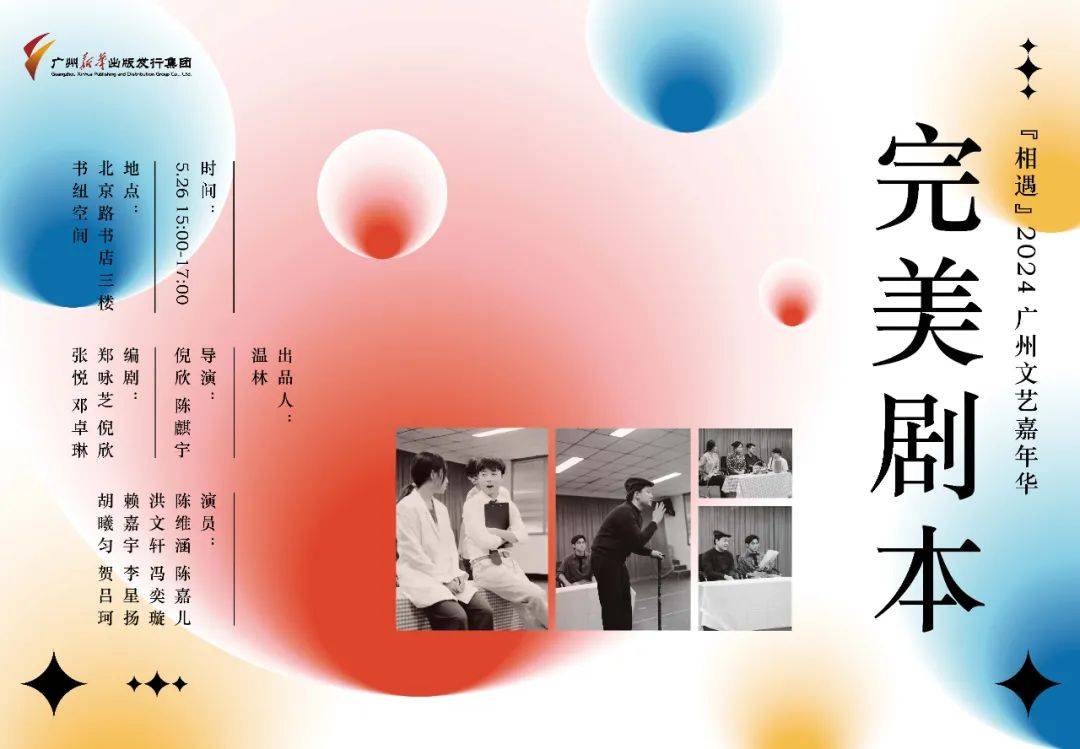 话剧 | 接受人生的不完美,才能写出《完美剧本》