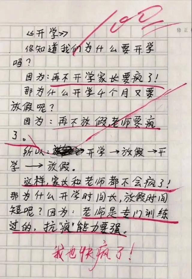 小学生作文《离婚》火了,老师笑到拍大腿,爹妈欲哭无泪:真是我的好大