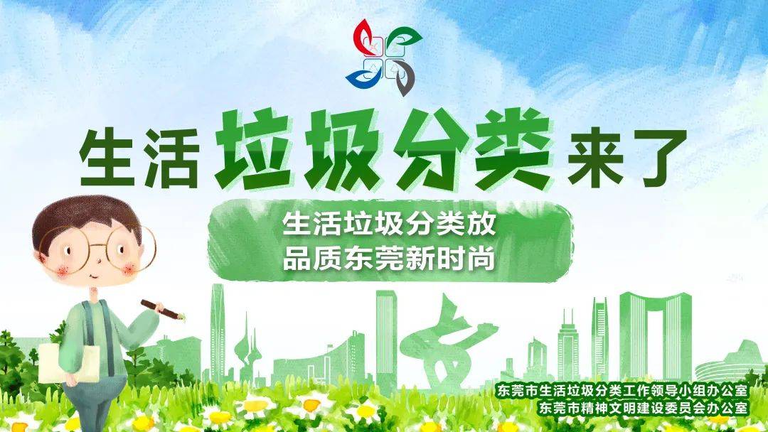 【宣传】垃圾分类宣传海报和视频