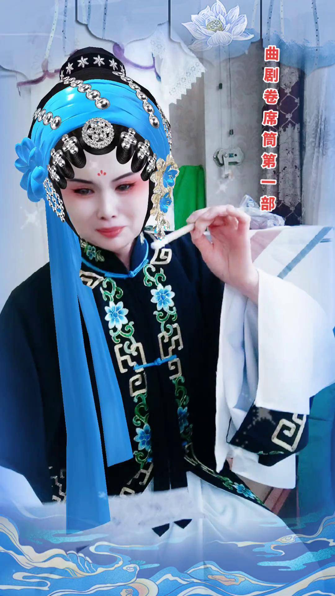 dou上热门 曲剧董秀娟老师唱腔.