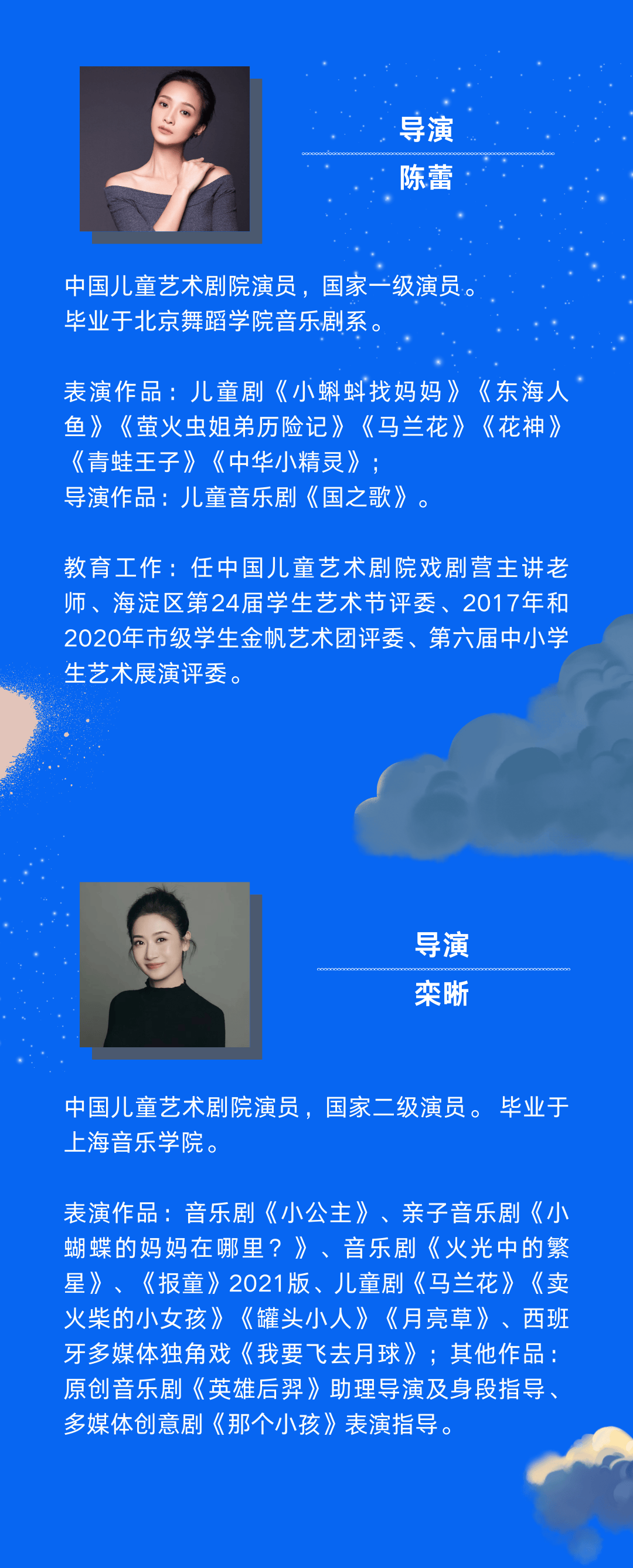 "绽放·启航"第三季|《天空在脚下》pk《白雪公主与黑夜骑士》