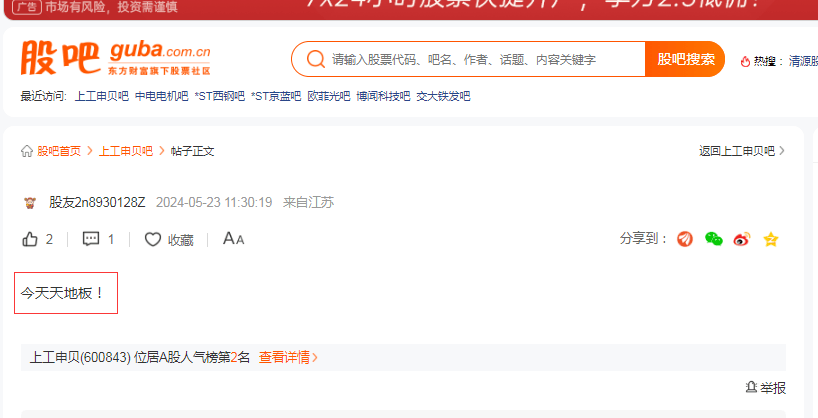 A股股吧频现“神预言”，东方财富、同花顺双双出手了