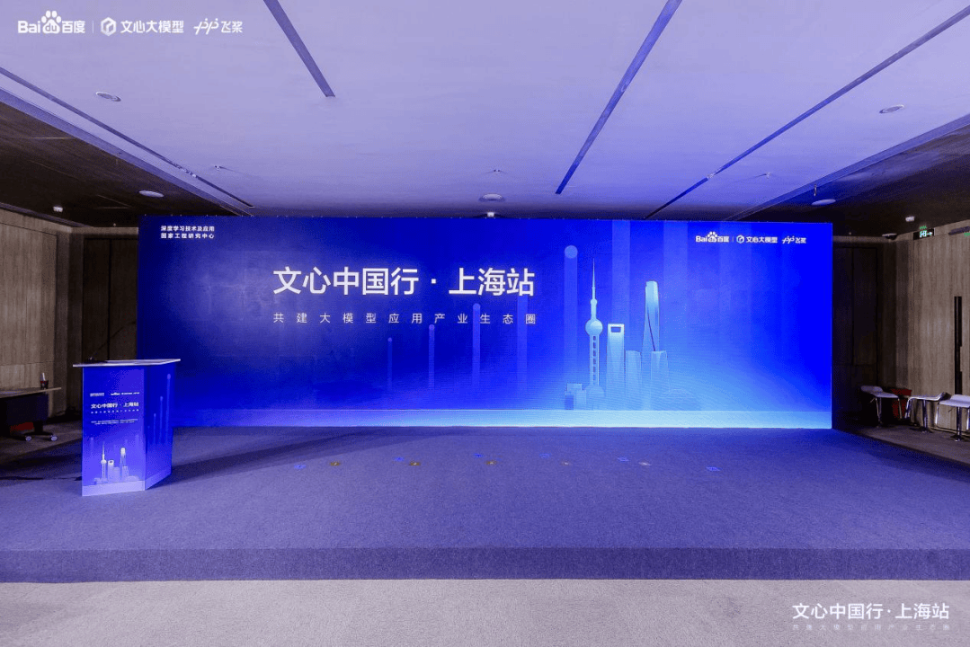 文心中国行落地上海张江,共建大模型产业应用生态圈!_企业_科学城