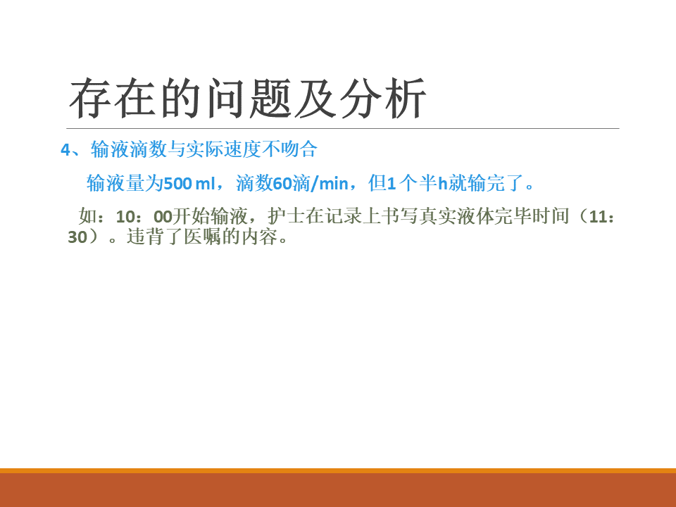 【ppt】精神科护理记录书写存在的问题和对策