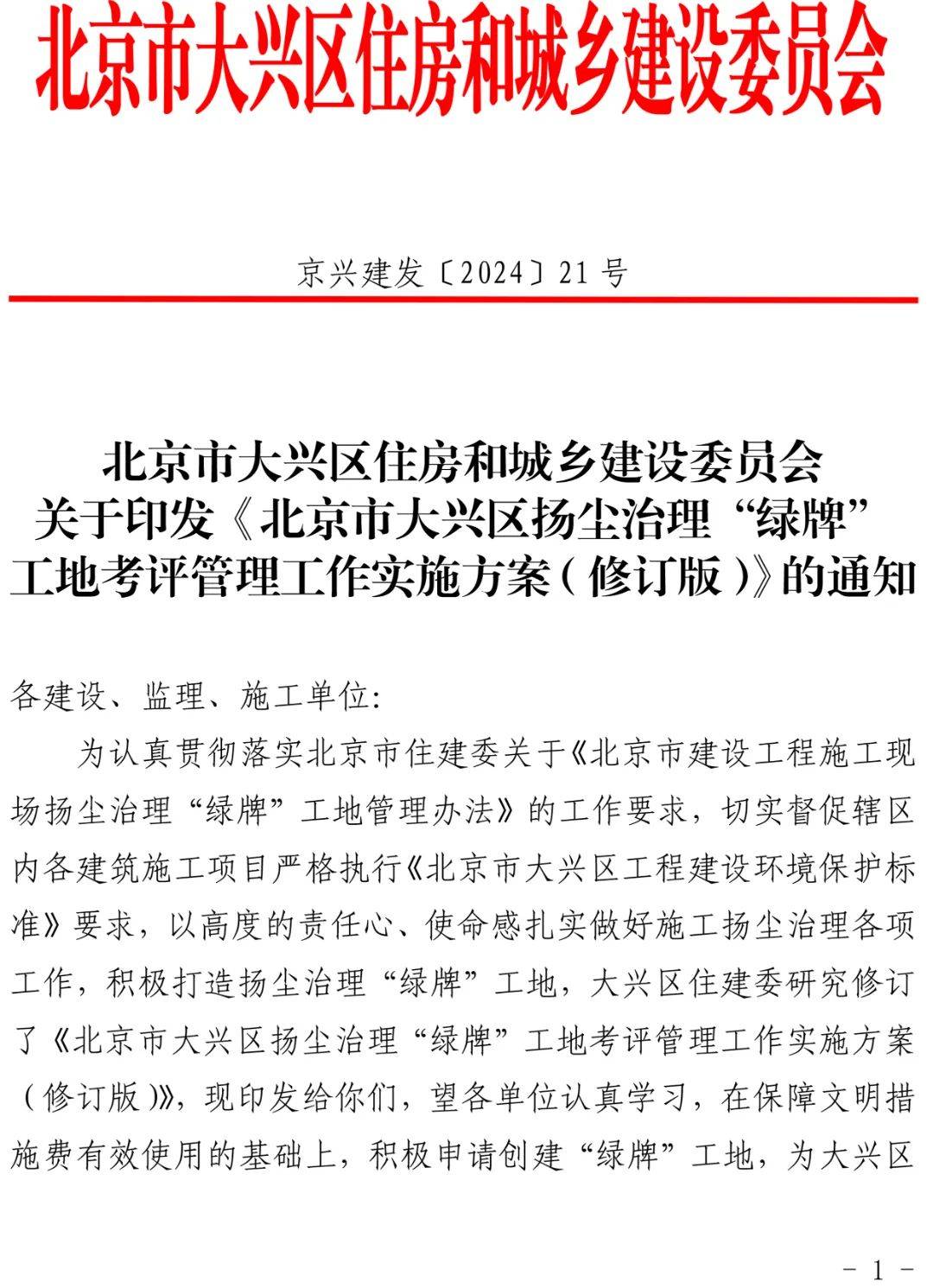 北京建设城乡网站 来自搜狐网