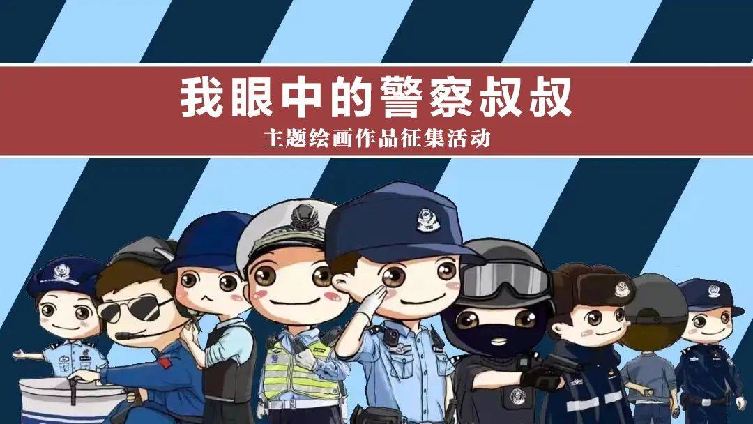 未来警察怎么画图片