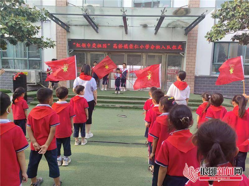 "星光璀璨,薪火相传"——高桥镇荣仁小学开展少先队分批入队主题队日
