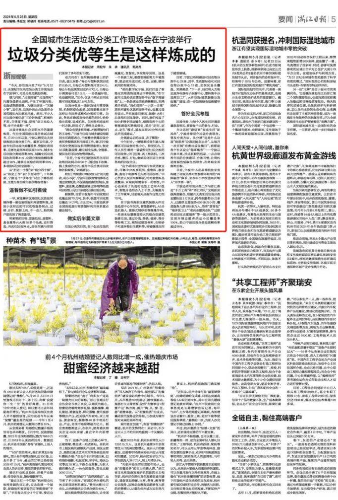 浙江日报 | 全国现场会在宁波举行,垃圾分类优等生是这样炼成的!