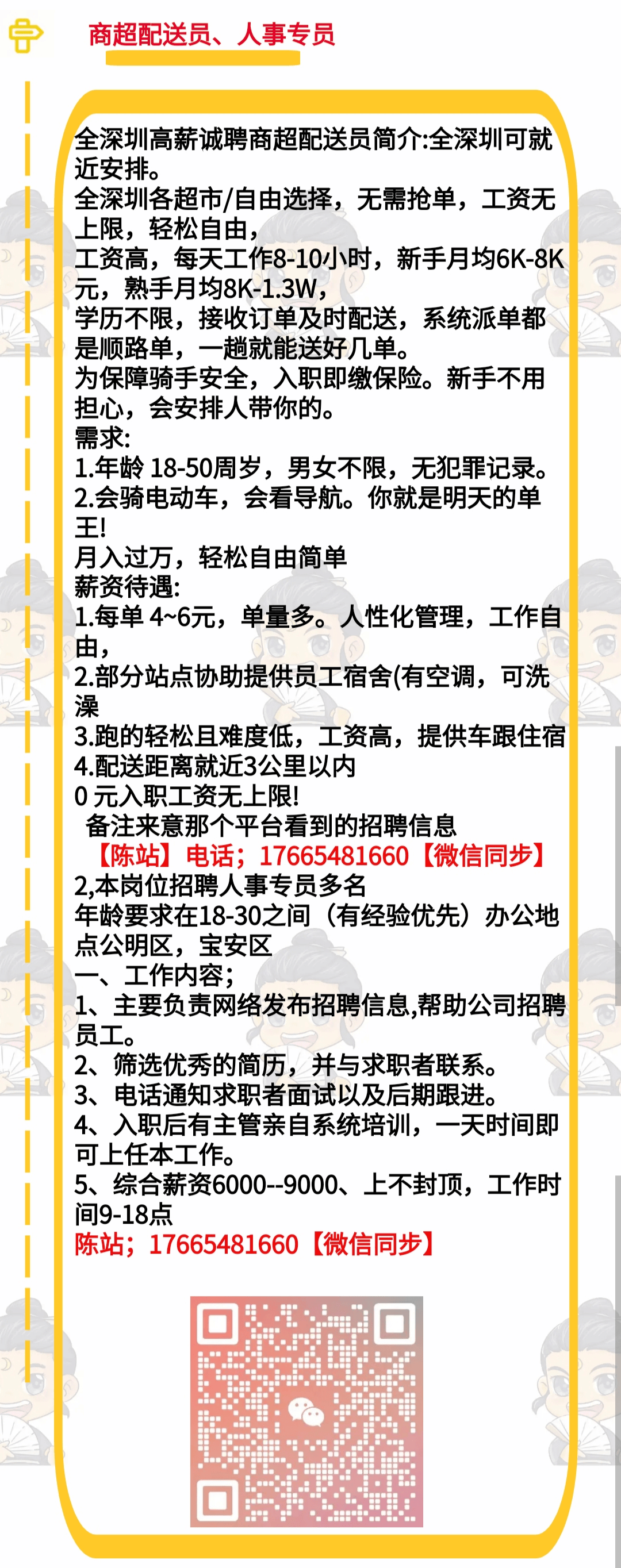 23招聘:新招仓库配货人员,电商客服,煮饭阿姨,收件/饮料配送/纸箱厂